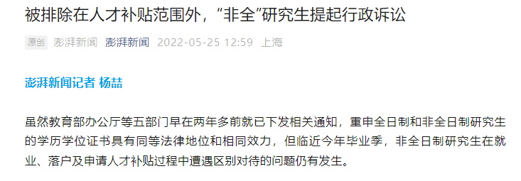 非全日制硕士人才补贴高达18万，申请条件与流程详解