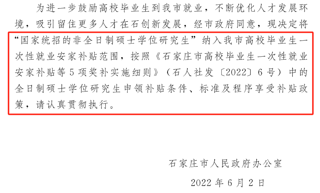 非全日制硕士人才补贴高达18万，申请条件与流程详解