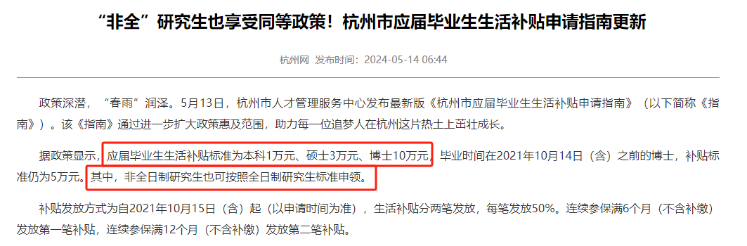 非全日制硕士人才补贴高达18万，申请条件与流程详解