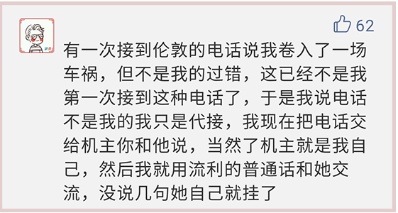 留学生防骗指南：身处异国如何应对今年特别多的骗子