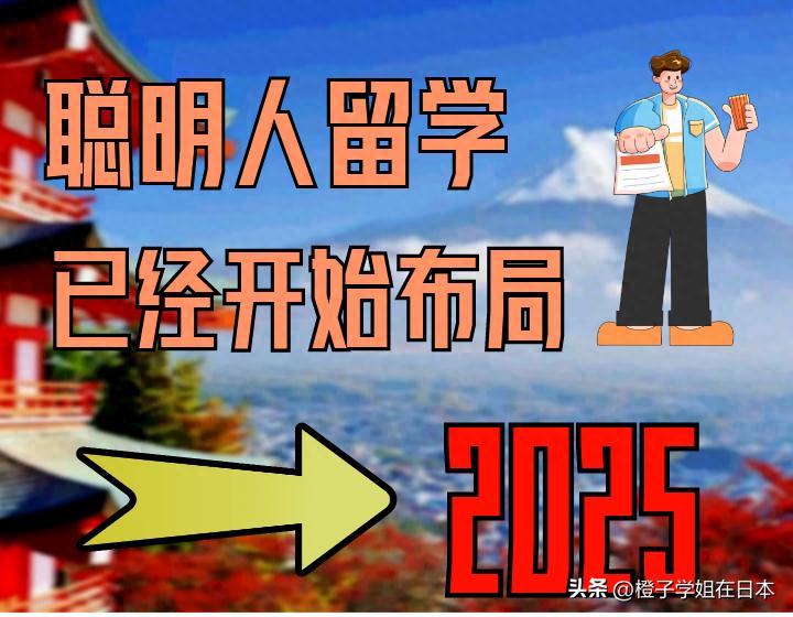 日本留学准备时间线：从现在开始规划你的留学之旅