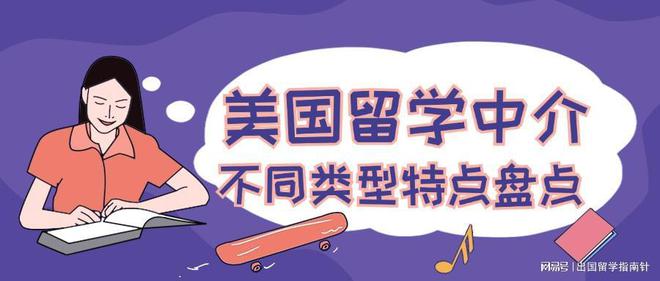 美国留学中介三大类型全面解析：如何选择最适合你的留学顾问
