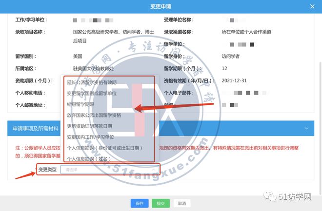 CSC公派留学人员如何申请改派或延期？详细步骤解析