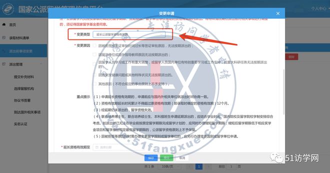 CSC公派留学人员如何申请改派或延期？详细步骤解析