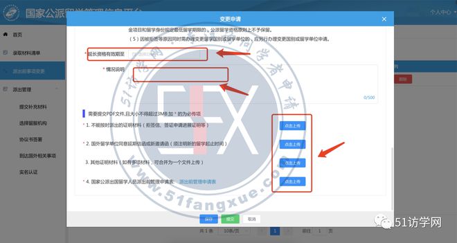 CSC公派留学人员如何申请改派或延期？详细步骤解析