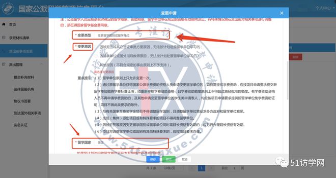 CSC公派留学人员如何申请改派或延期？详细步骤解析