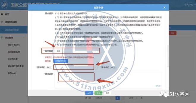 CSC公派留学人员如何申请改派或延期？详细步骤解析