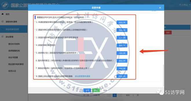 CSC公派留学人员如何申请改派或延期？详细步骤解析