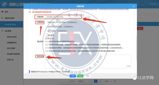 CSC公派留学人员如何申请改派或延期？详细步骤解析